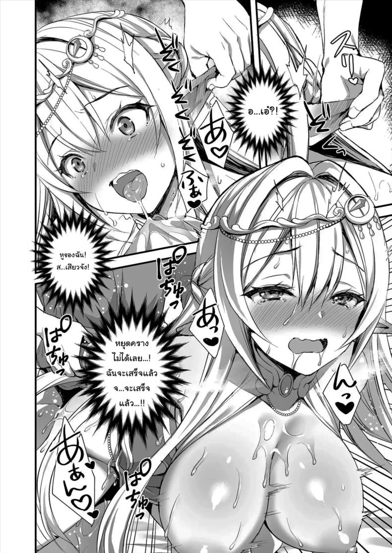 ดัดนิสัยยัยเอลฟ์ปากเสีย 1 ภาพ 24