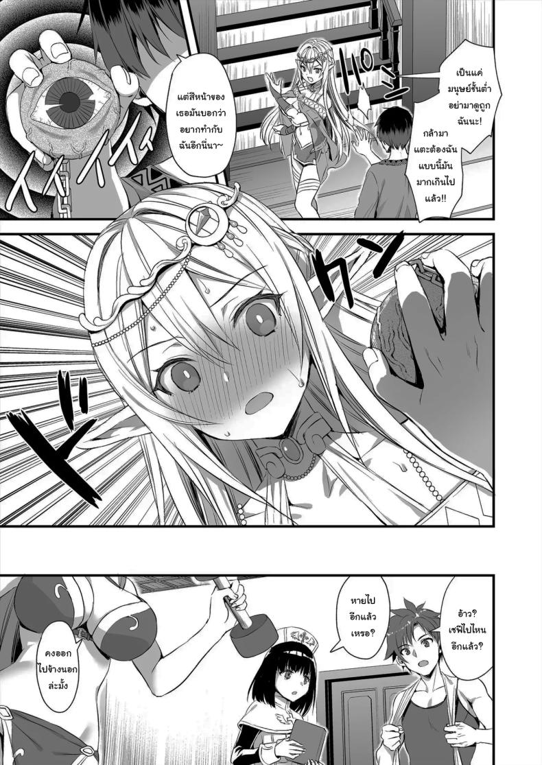 ดัดนิสัยยัยเอลฟ์ปากเสีย 1 ภาพ 29