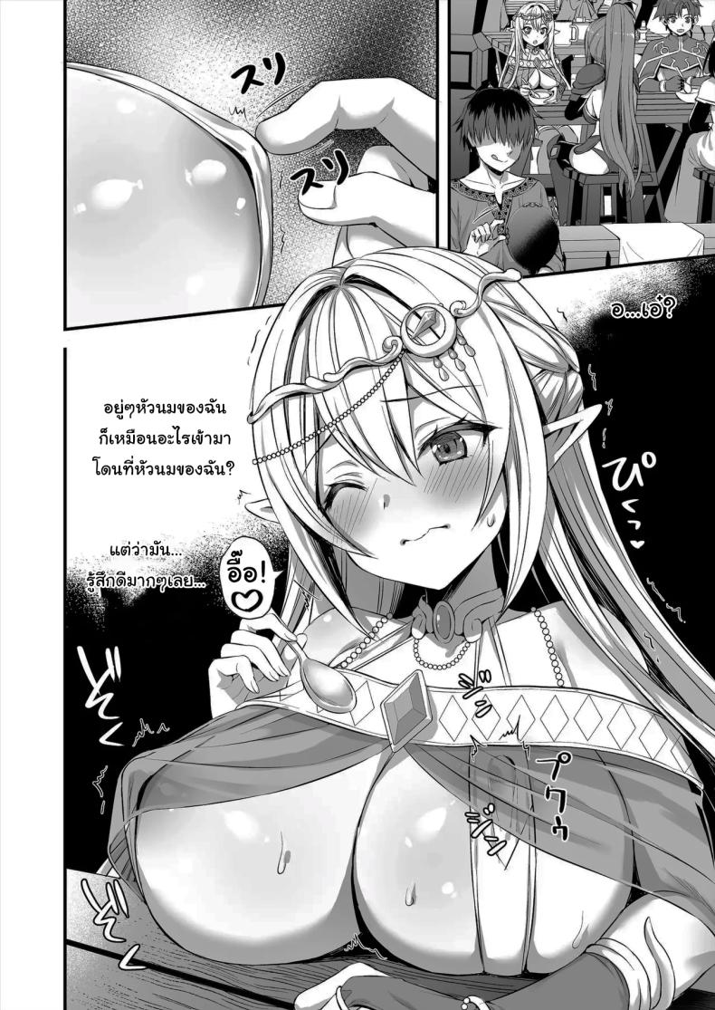 ดัดนิสัยยัยเอลฟ์ปากเสีย 2 ภาพ 12