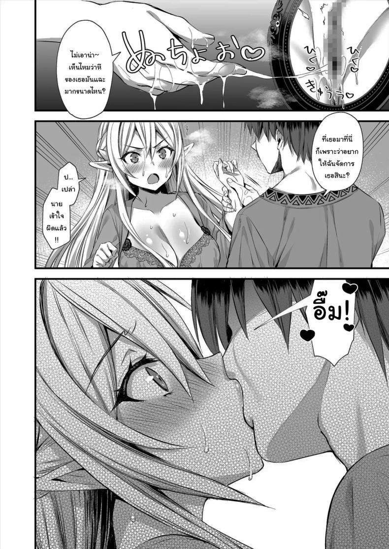 ดัดนิสัยยัยเอลฟ์ปากเสีย 2 ภาพ 34