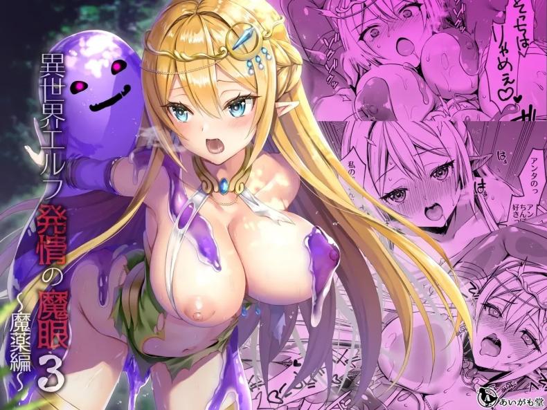 อ่านโดจิน ดัดนิสัยยัยเอลฟ์ปากเสีย 3 แปลไทย