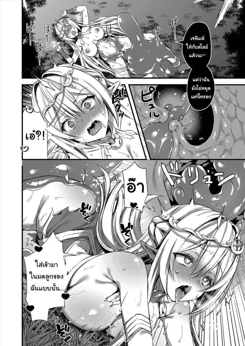 ดัดนิสัยยัยเอลฟ์ปากเสีย 3 ภาพ 20