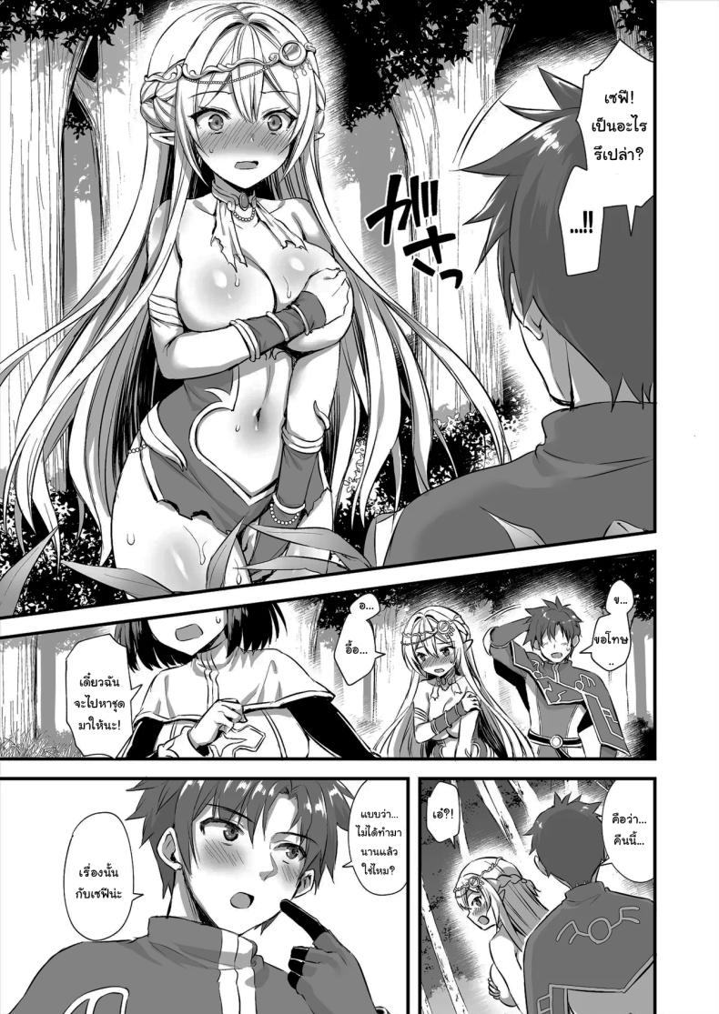 ดัดนิสัยยัยเอลฟ์ปากเสีย 3 ภาพ 25