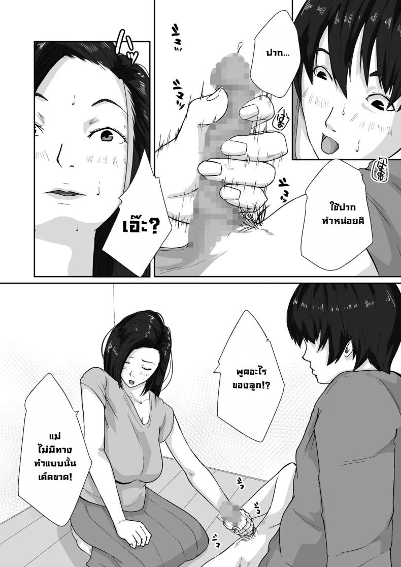 เพื่อแม่ผมทำได้ ภาพ 15