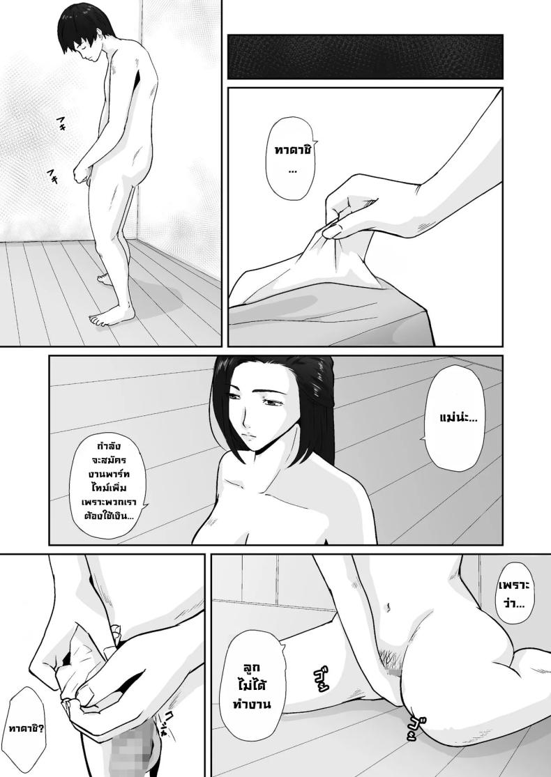 เพื่อแม่ผมทำได้ ภาพ 42