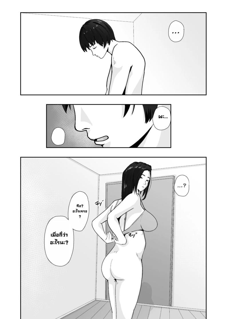 เพื่อแม่ผมทำได้ ภาพ 43