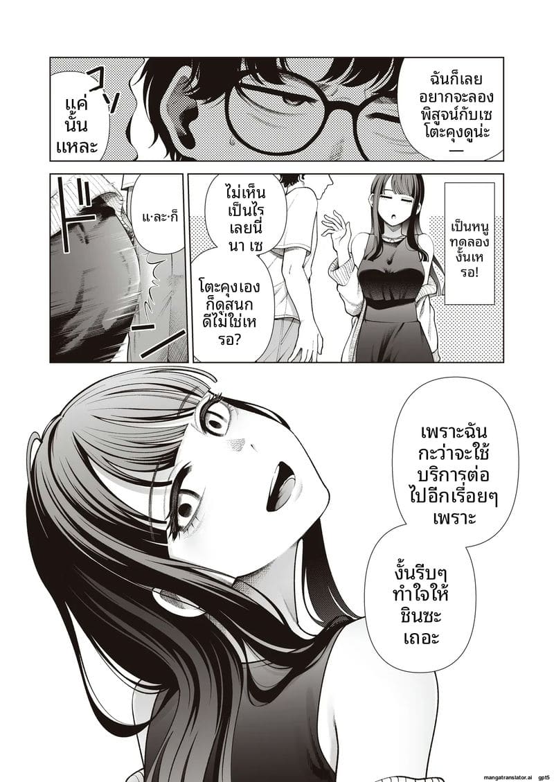 ไม่ใช่รัก... ก็เย็ดได้ ภาพ 57