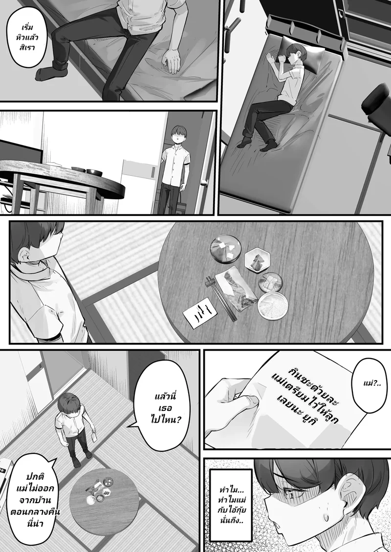 ทั้งหมดนี้ก็เพื่อลูก ภาพ 13