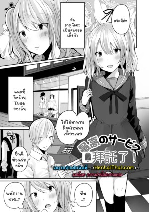 อ่านโดจิน ร้านโปรดบริการพิเศษ แปลไทย