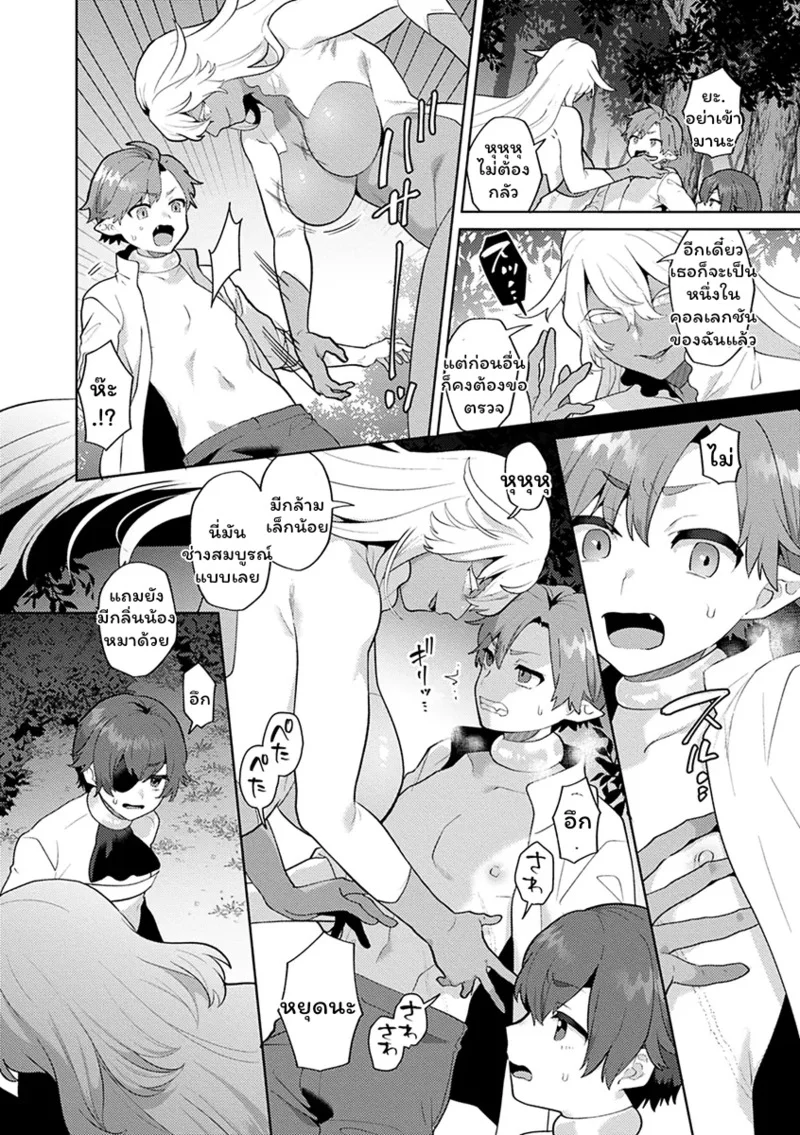 ปีศาจผู้ล่าโซ 9 ภาพ 3