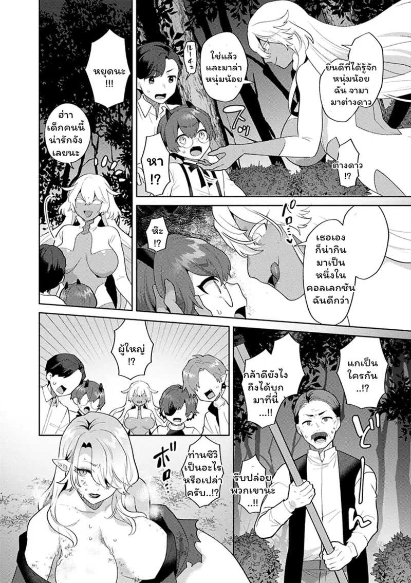 ปีศาจผู้ล่าโซ 9 ภาพ 5