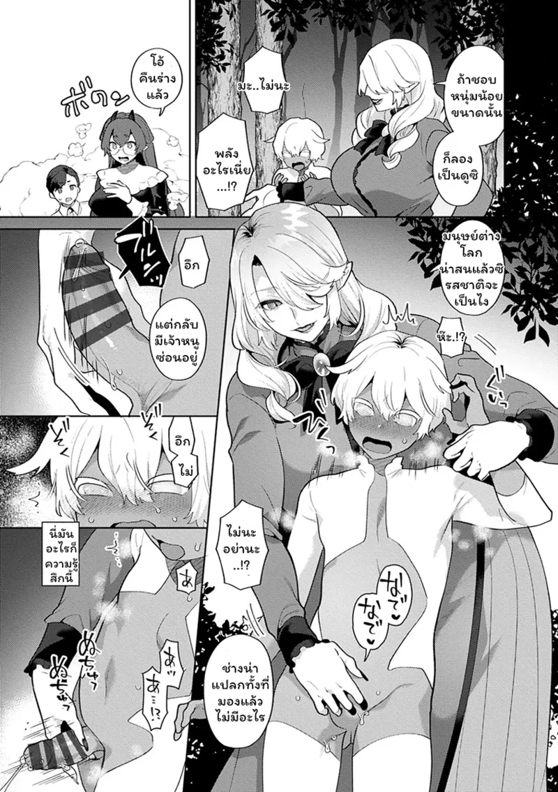 ปีศาจผู้ล่าโซ 9 ภาพ 10