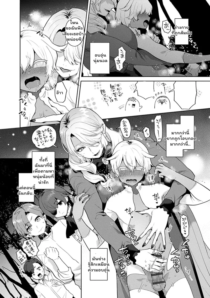 ปีศาจผู้ล่าโซ 9 ภาพ 11