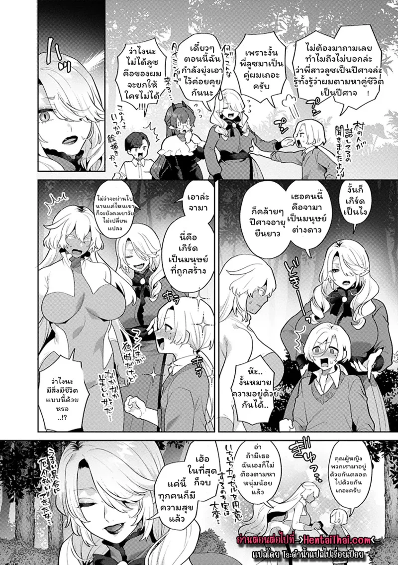 ปีศาจผู้ล่าโซ 9 ภาพ 19