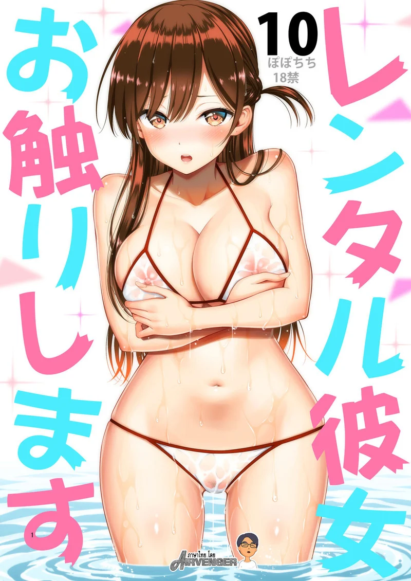 เช่าแฟน 10