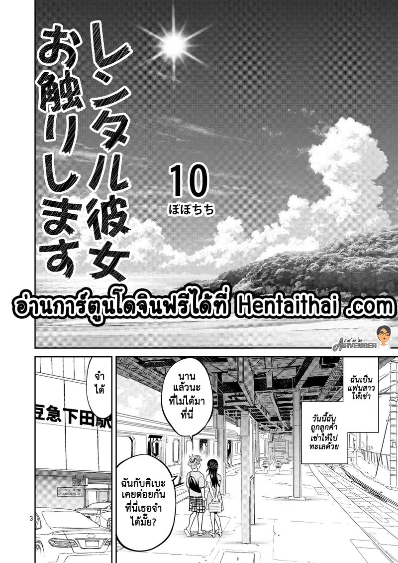 เช่าแฟน 10 ภาพ 2