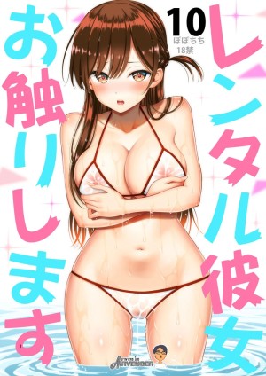 อ่านโดจิน เช่าแฟน 10 แปลไทย