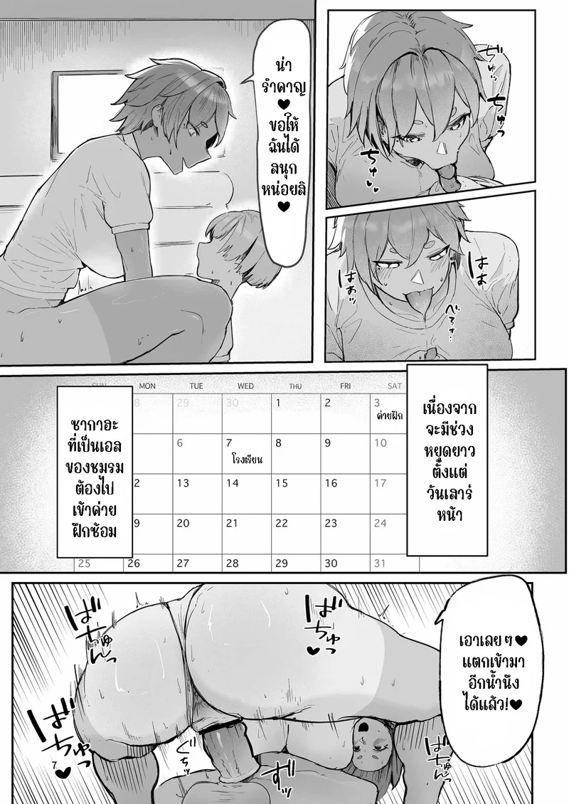 นี่มันของเล่นของฉัน ภาพ 6