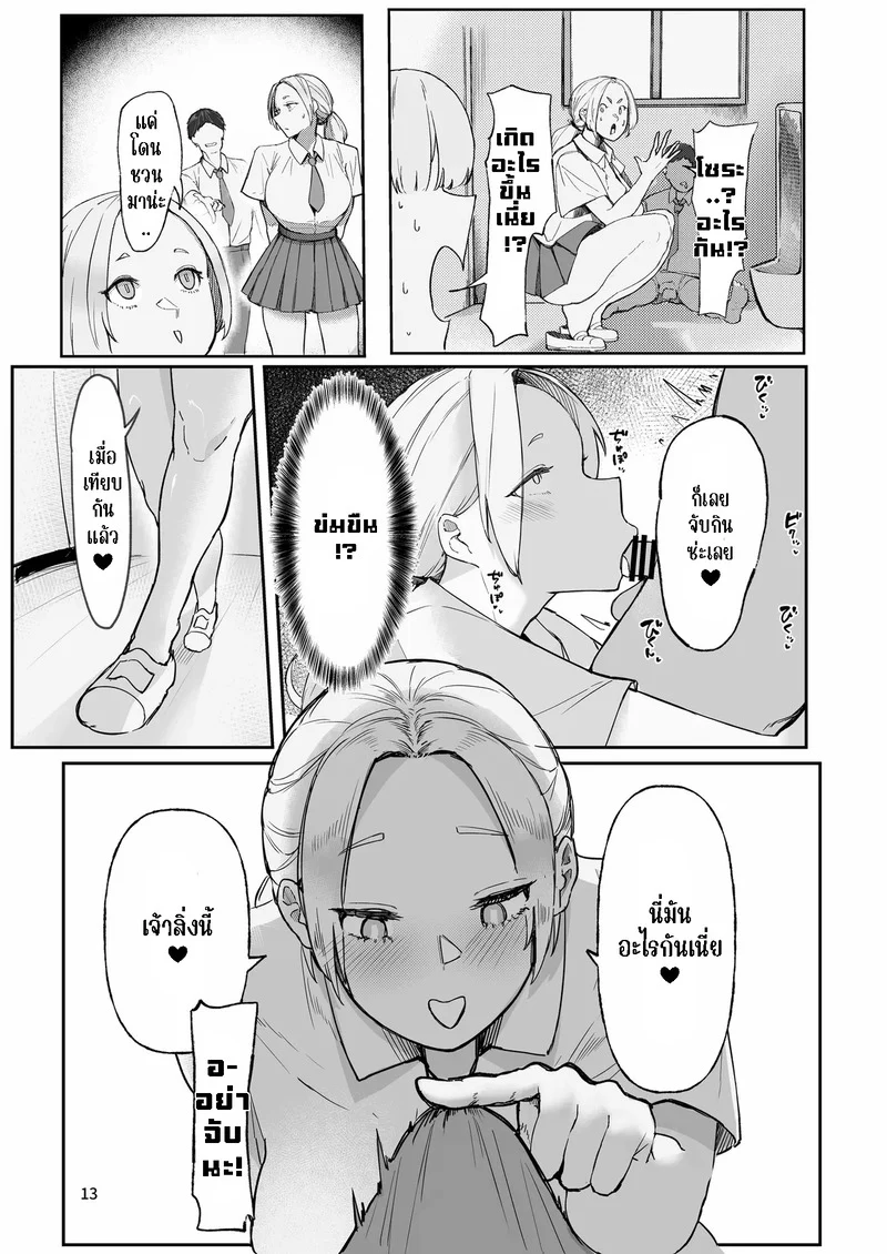 นี่มันของเล่นของฉัน ภาพ 12