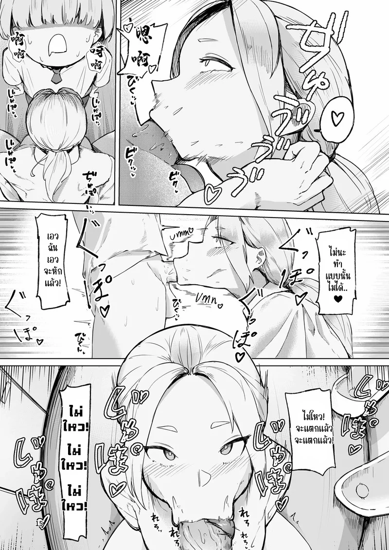 นี่มันของเล่นของฉัน ภาพ 14