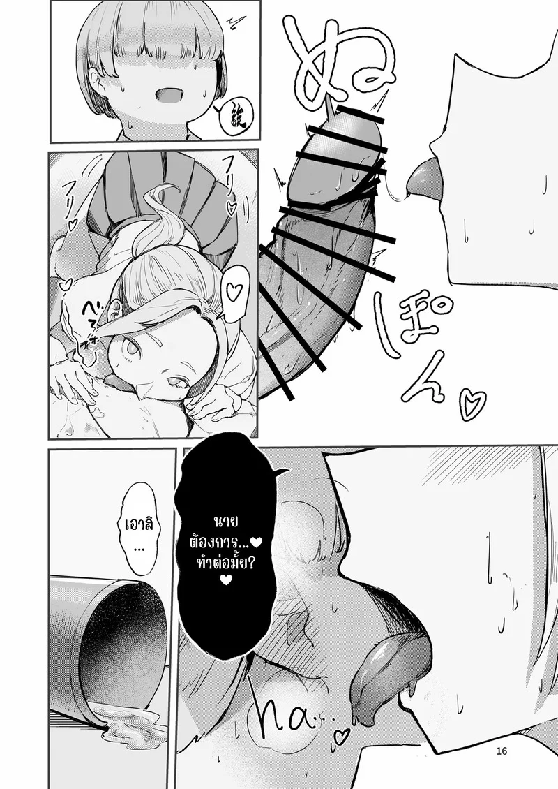 นี่มันของเล่นของฉัน ภาพ 15