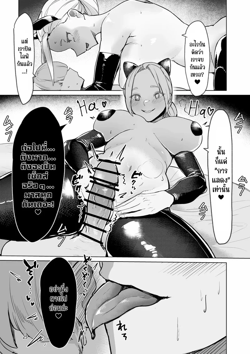 นี่มันของเล่นของฉัน ภาพ 24