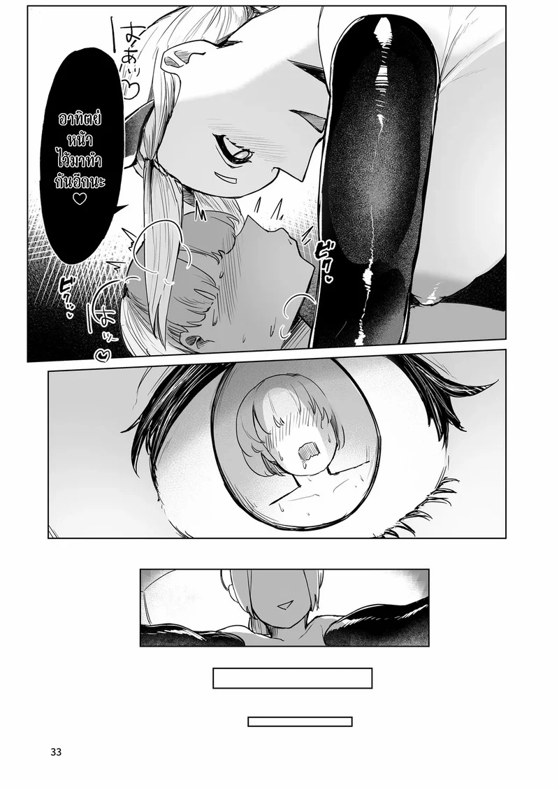 นี่มันของเล่นของฉัน ภาพ 32