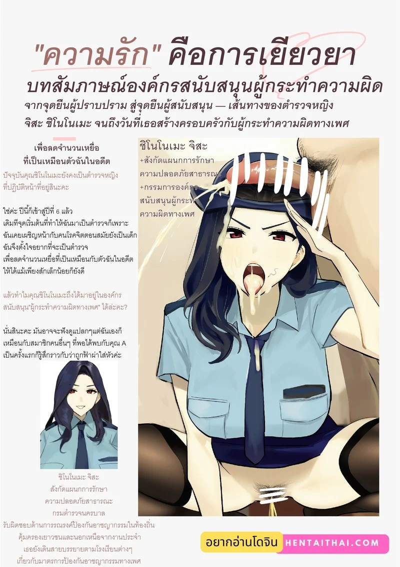 บทสัมภาษณ์องค์กรสนับสนุนผู้กระทำความผิด 2