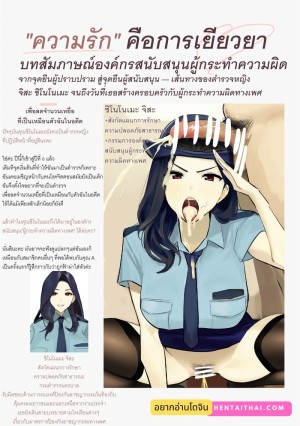 อ่านโดจิน บทสัมภาษณ์องค์กรสนับสนุนผู้กระทำความผิด 2 แปลไทย
