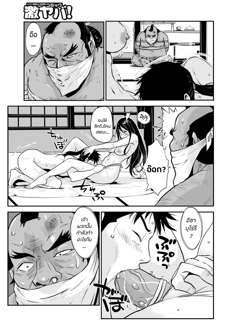 ซามูไรตั้งท้อง 16 - ฝ่ายรุก ฝ่ายรับ ภาพ 5