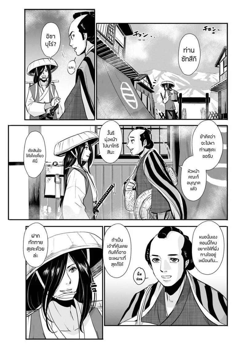 ซามูไรตั้งท้อง 16 - ฝ่ายรุก ฝ่ายรับ ภาพ 17