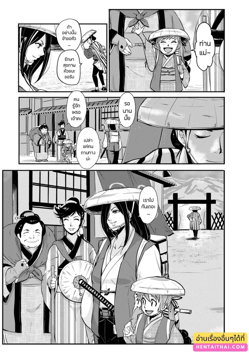 ซามูไรตั้งท้อง 16 - ฝ่ายรุก ฝ่ายรับ ภาพ 18