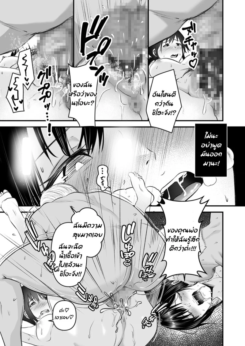 ถึงเข้าผิดห้อง ก็ไม่ต้องเสียใจ 2 ภาพ 19