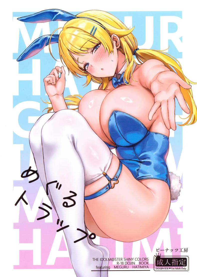 กัปดักของเมกุรุ