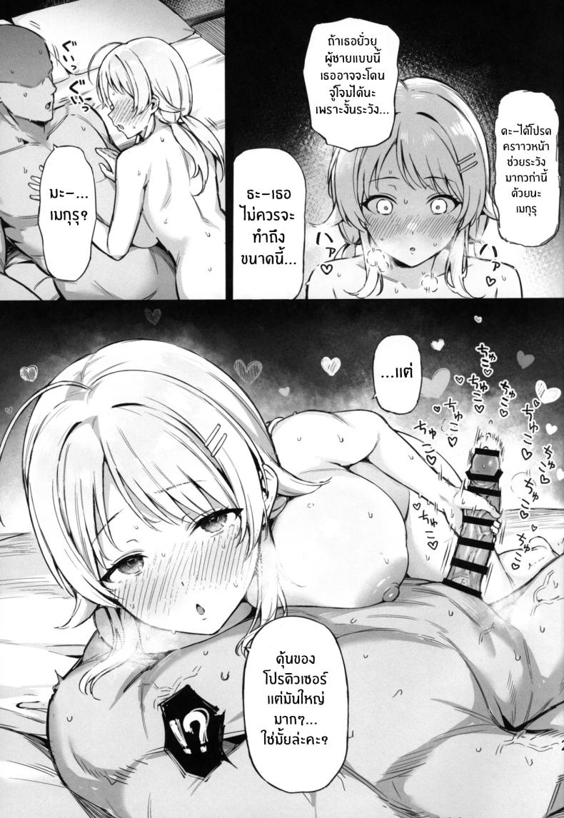 กัปดักของเมกุรุ ภาพ 23