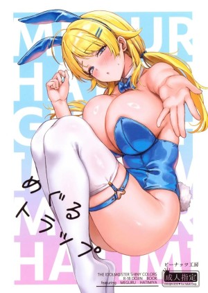 อ่านโดจิน กัปดักของเมกุรุ แปลไทย