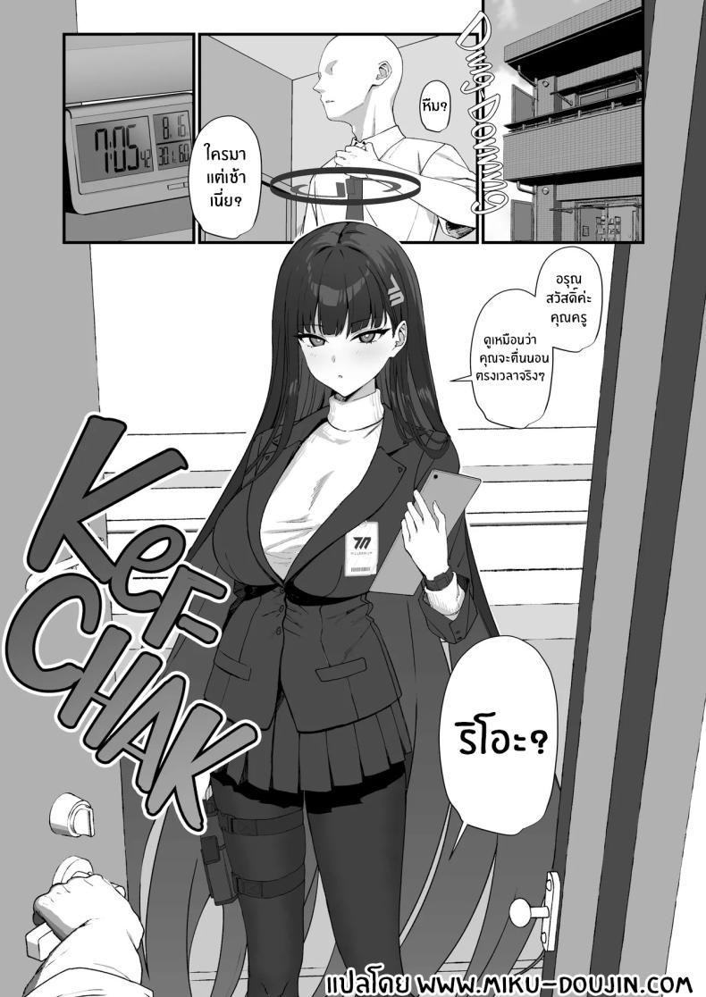 ริโอะจะรับผิดชอบเอง ภาพ 1