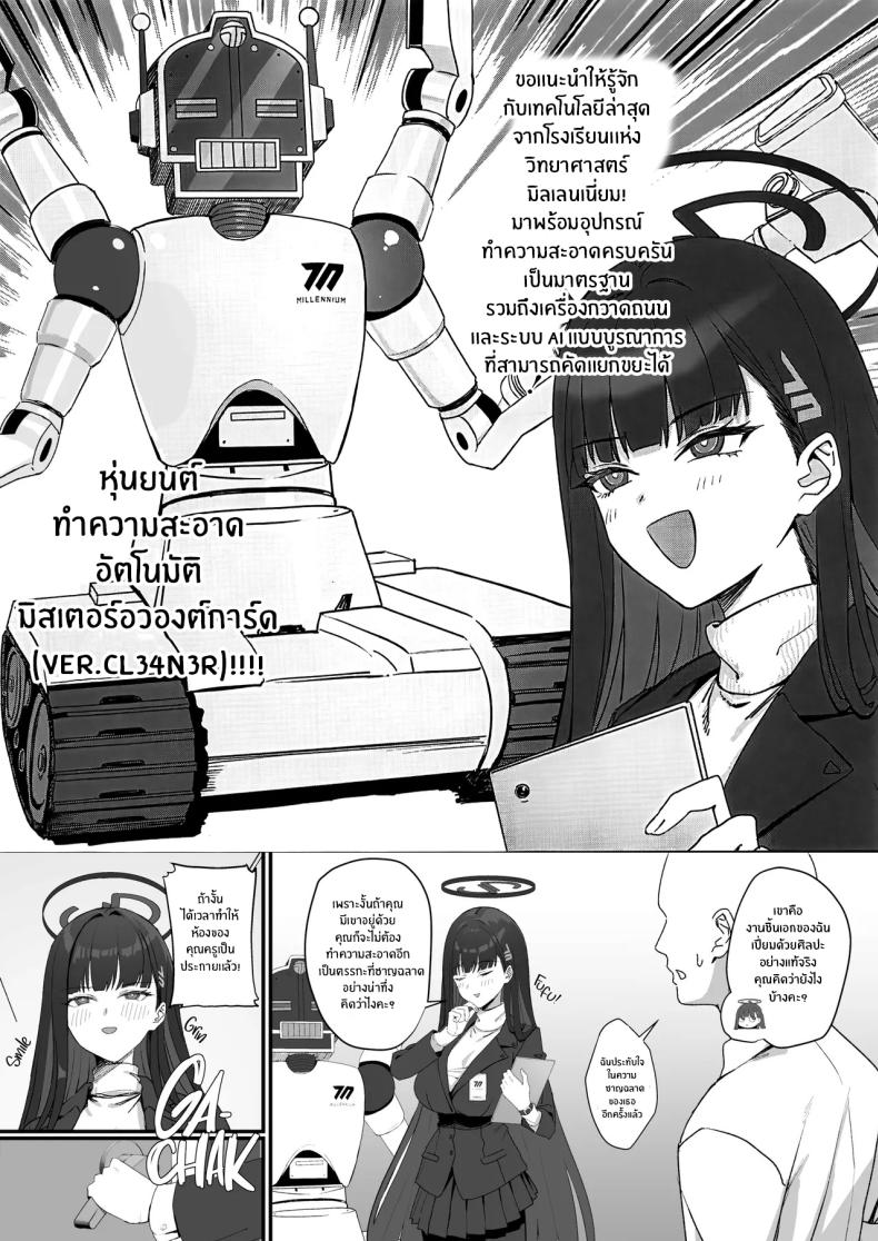 ริโอะจะรับผิดชอบเอง ภาพ 3