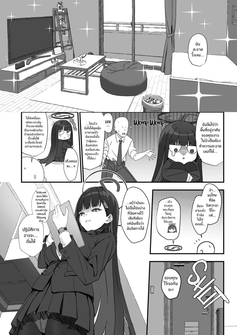 ริโอะจะรับผิดชอบเอง ภาพ 4