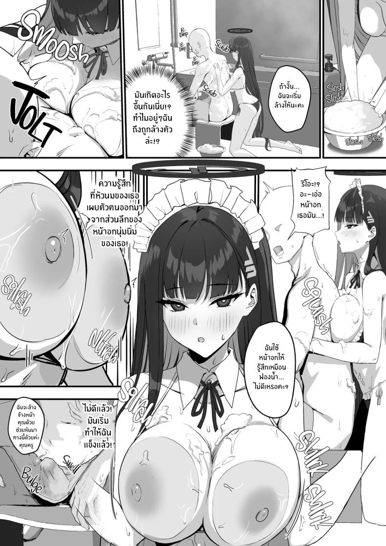 ริโอะจะรับผิดชอบเอง ภาพ 7