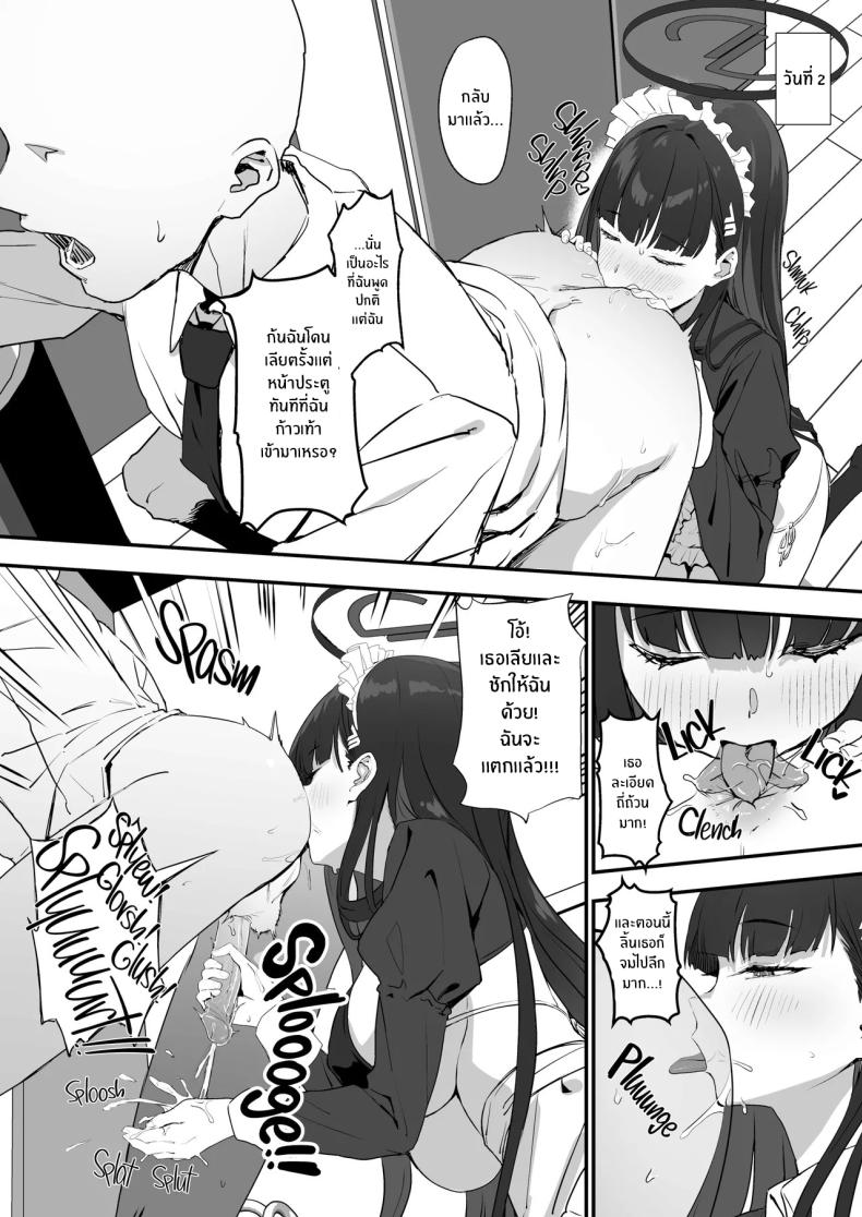 ริโอะจะรับผิดชอบเอง ภาพ 12