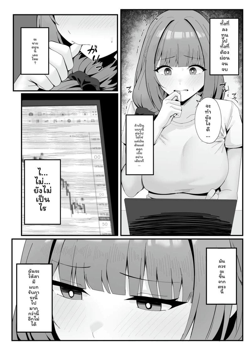 ภรรยารับจ้าง... รักเสียว ภาพ 6