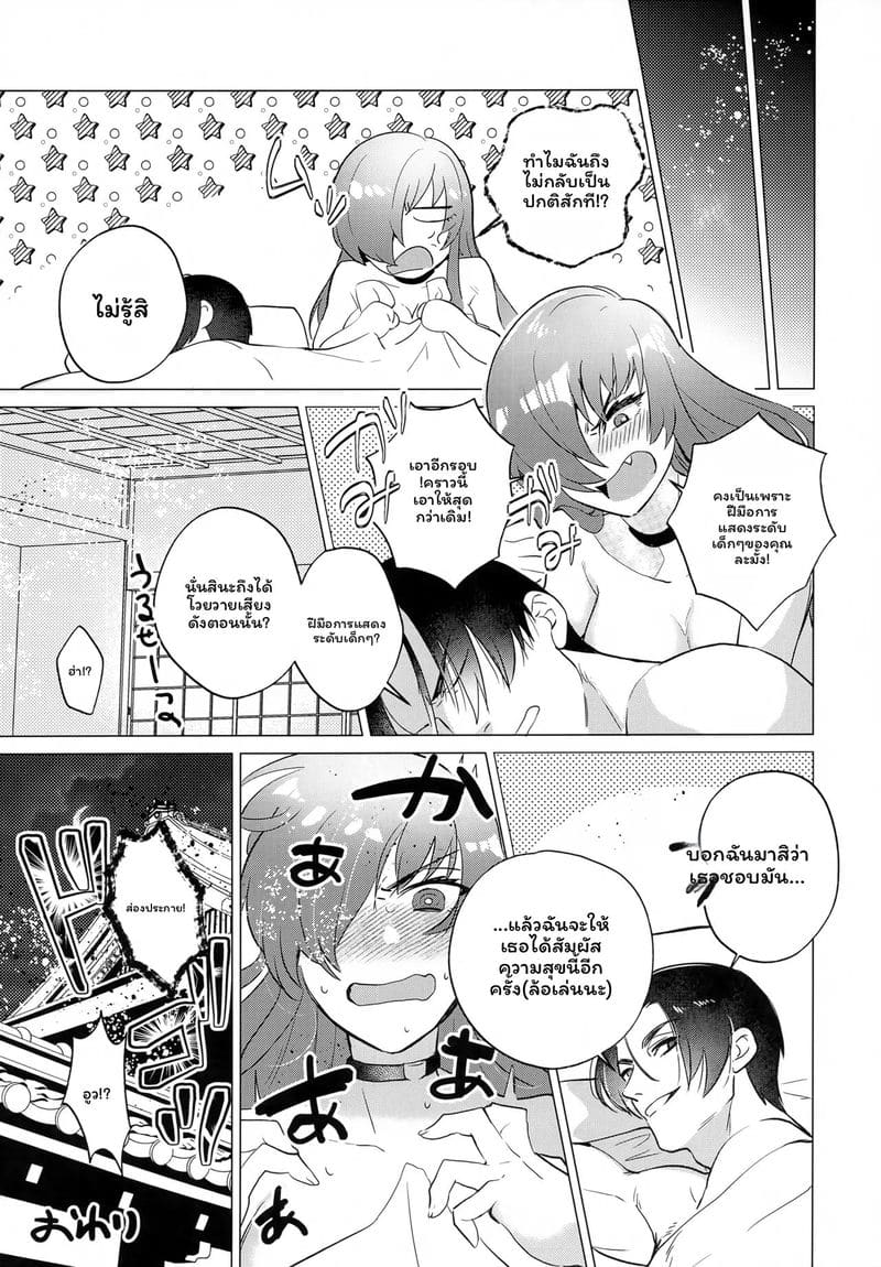 คำสาป... ทำให้ฉันเป็นผู้หญิงเงี่ยน ภาพ 23