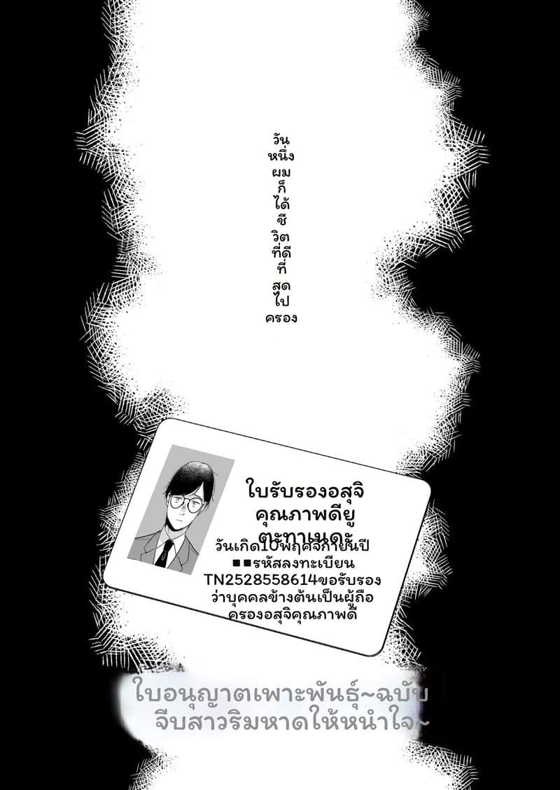 ใบอนุญาต... แตกในที่ชายหาด ภาพ 3