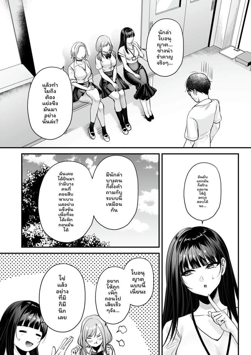 ใบอนุญาต... แตกในที่ชายหาด ภาพ 27