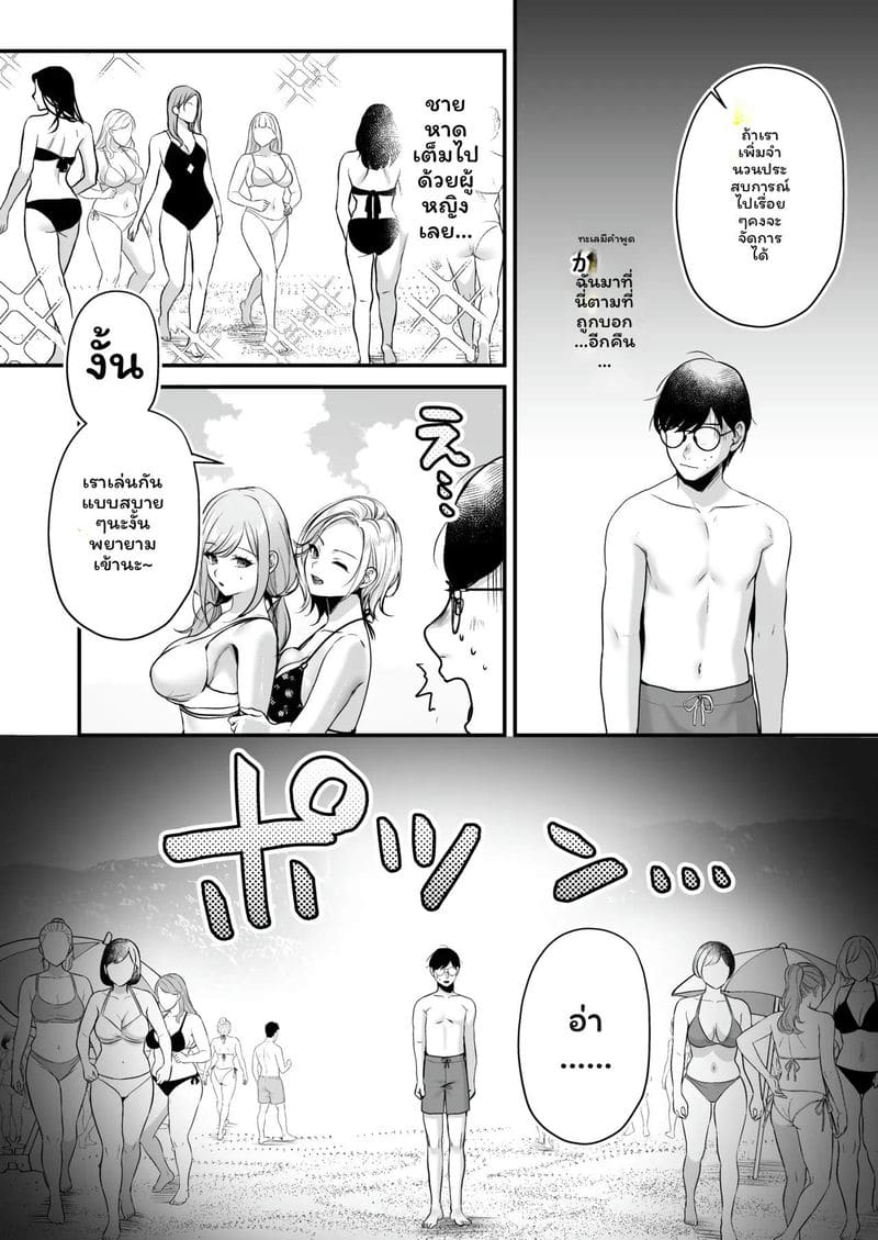 ใบอนุญาต... แตกในที่ชายหาด ภาพ 31