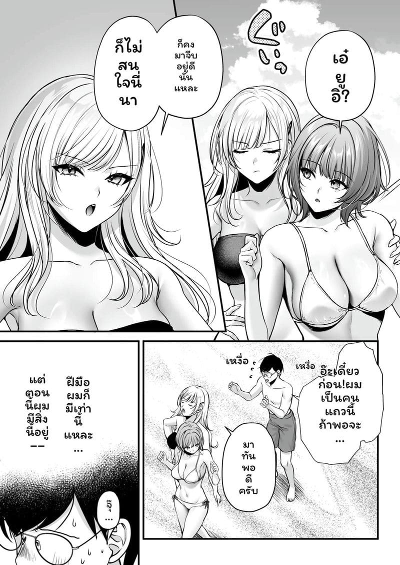 ใบอนุญาต... แตกในที่ชายหาด ภาพ 36