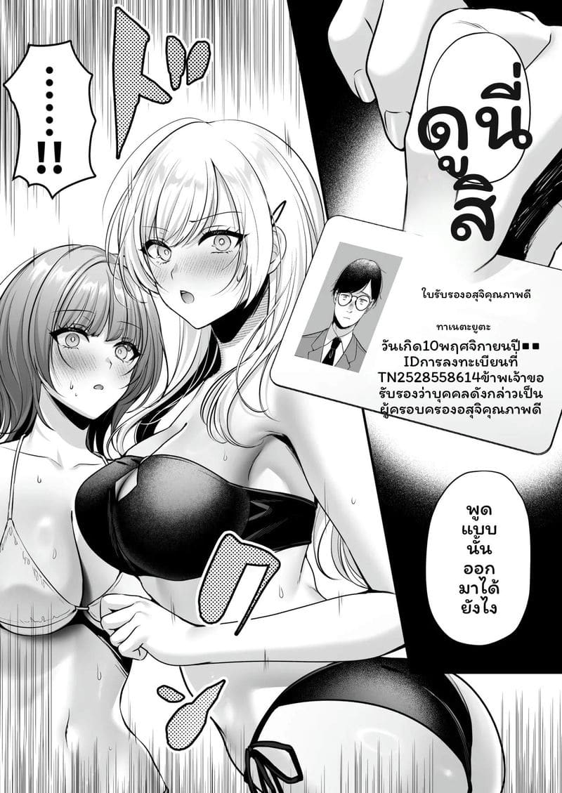 ใบอนุญาต... แตกในที่ชายหาด ภาพ 37