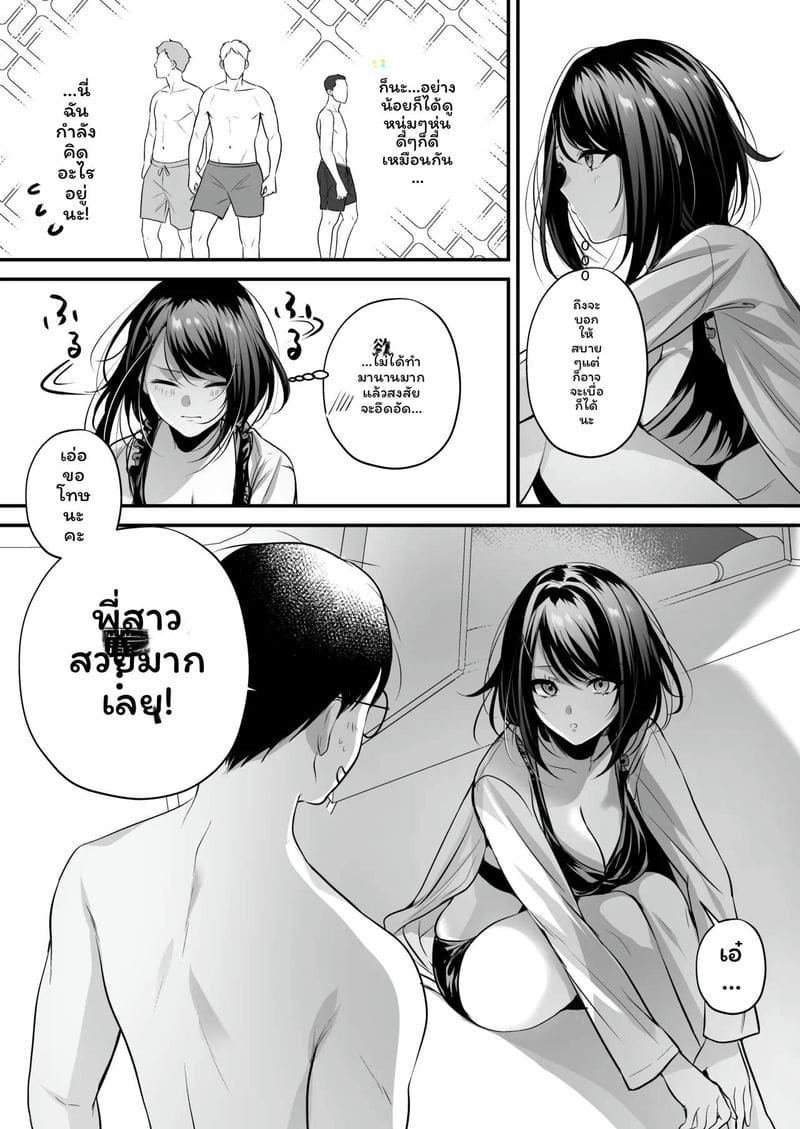ใบอนุญาต... แตกในที่ชายหาด ภาพ 69
