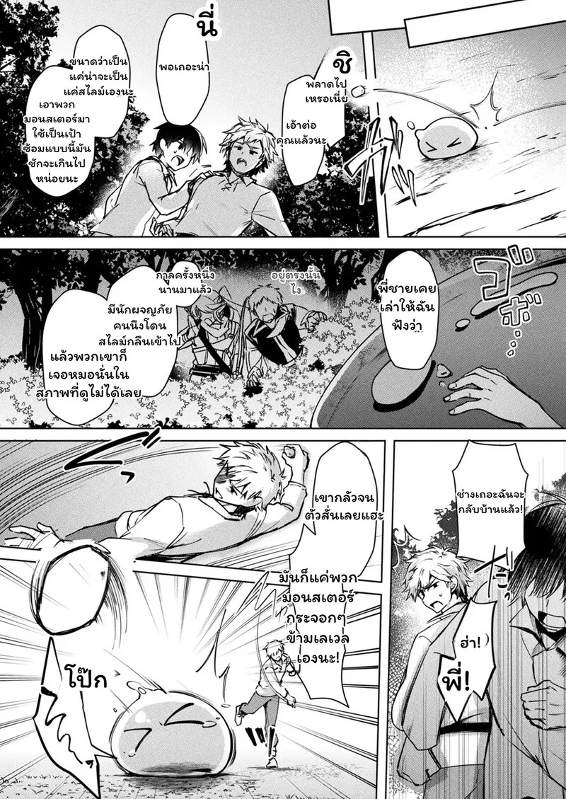 เกมกลของเมือก ภาพ 1